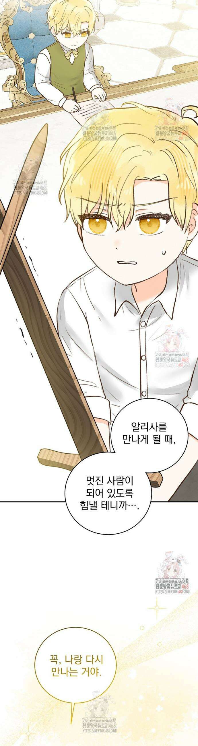 알리사와 마법일기 47화 40