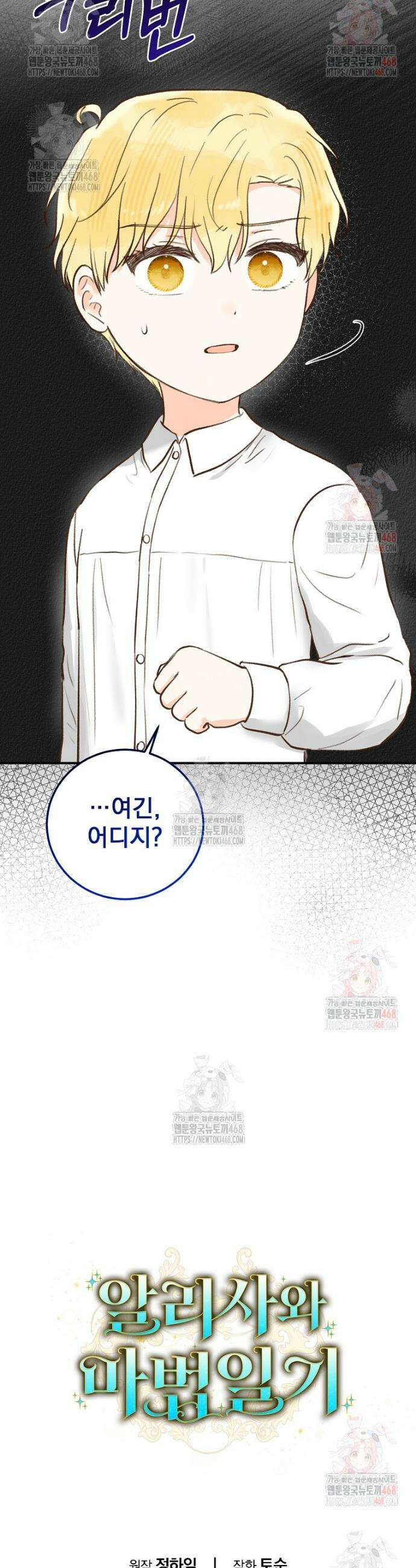 알리사와 마법일기 47화 45