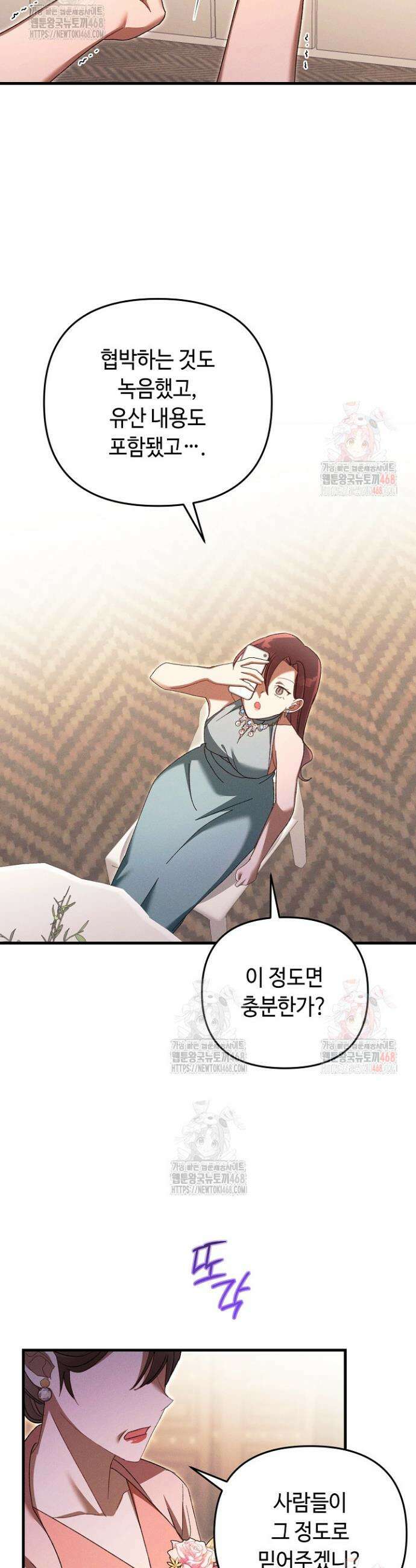 메리지 파트너 34화 4