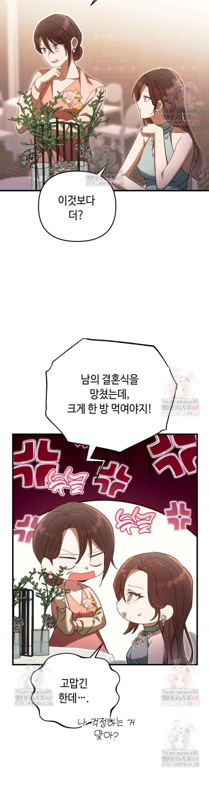 메리지 파트너 34화 6
