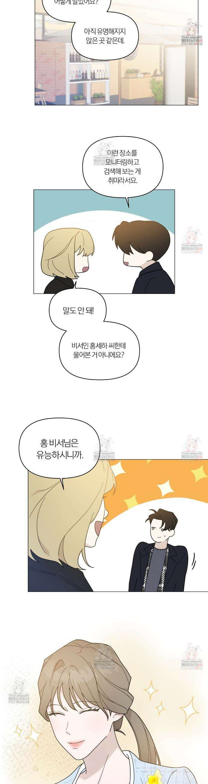 상사의 몸을 사로잡는 방법 42화 2