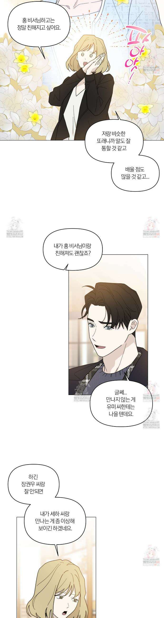 상사의 몸을 사로잡는 방법 42화 3