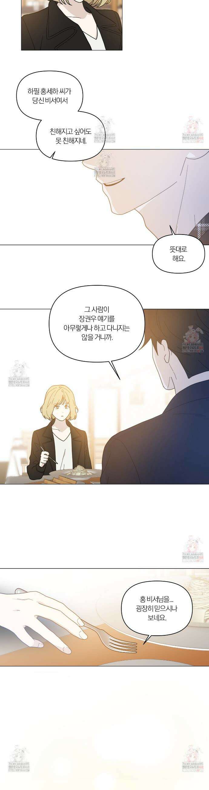 상사의 몸을 사로잡는 방법 42화 4