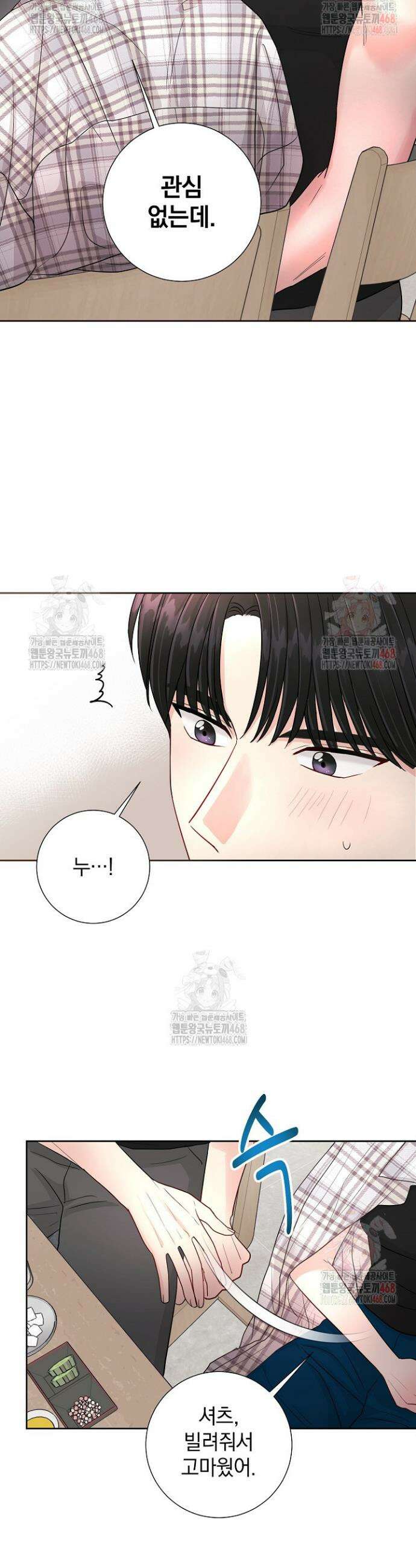 네가 온 여름 16화 3