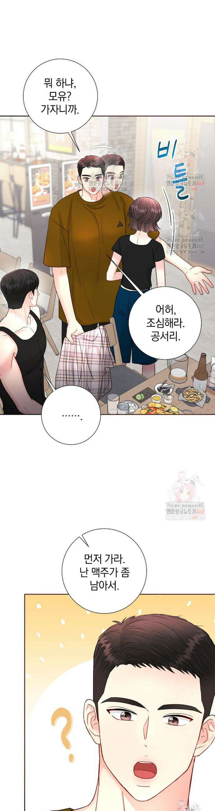 네가 온 여름 16화 4