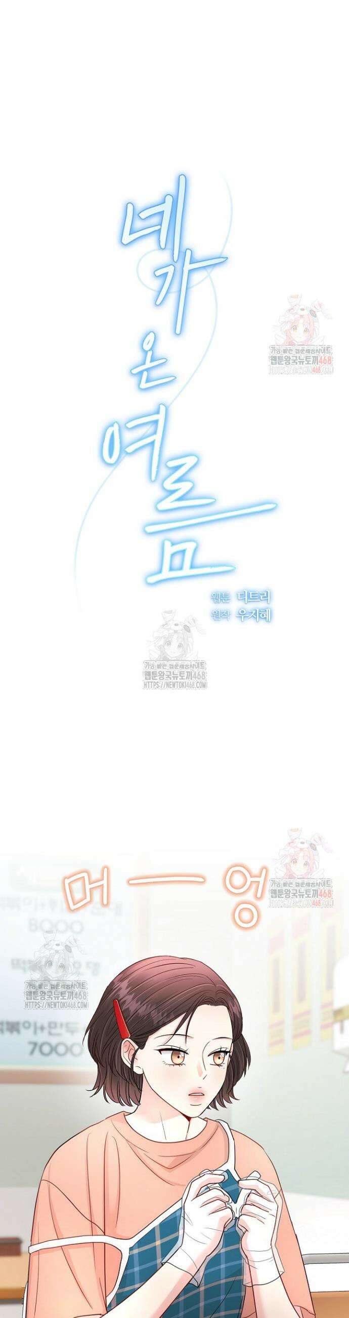 네가 온 여름 16화 8