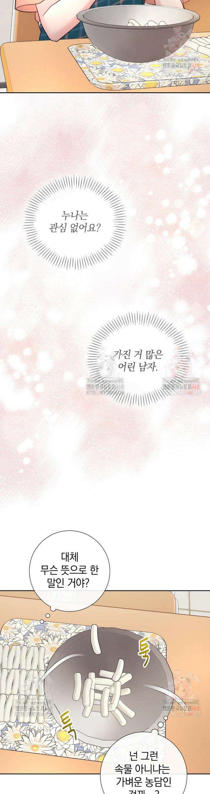 네가 온 여름 16화 9