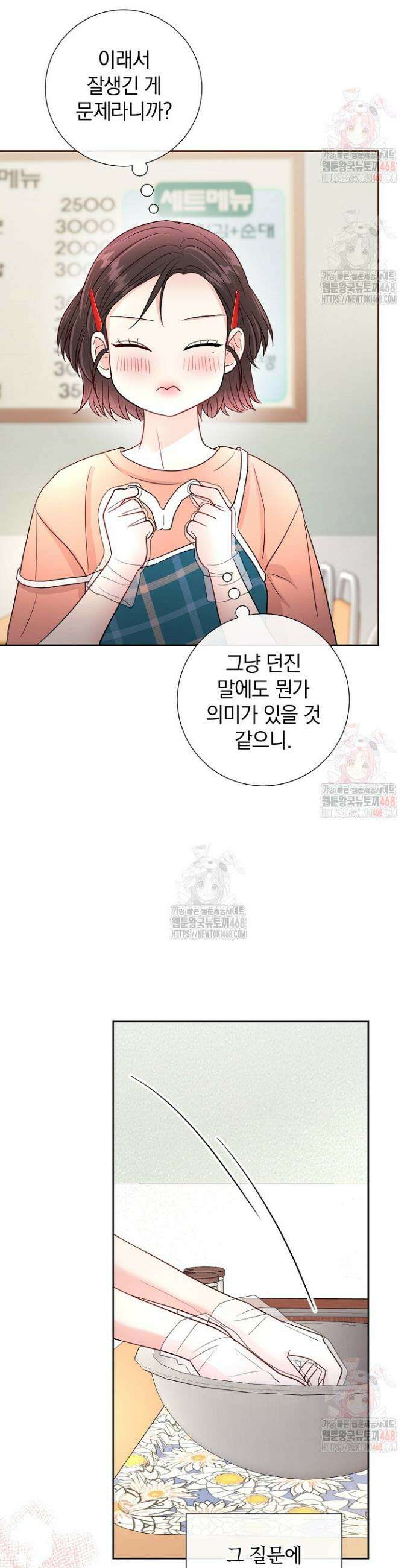 네가 온 여름 16화 11