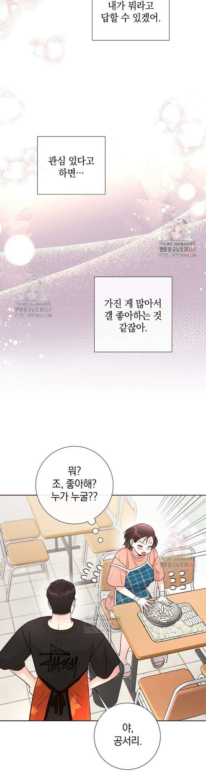 네가 온 여름 16화 12