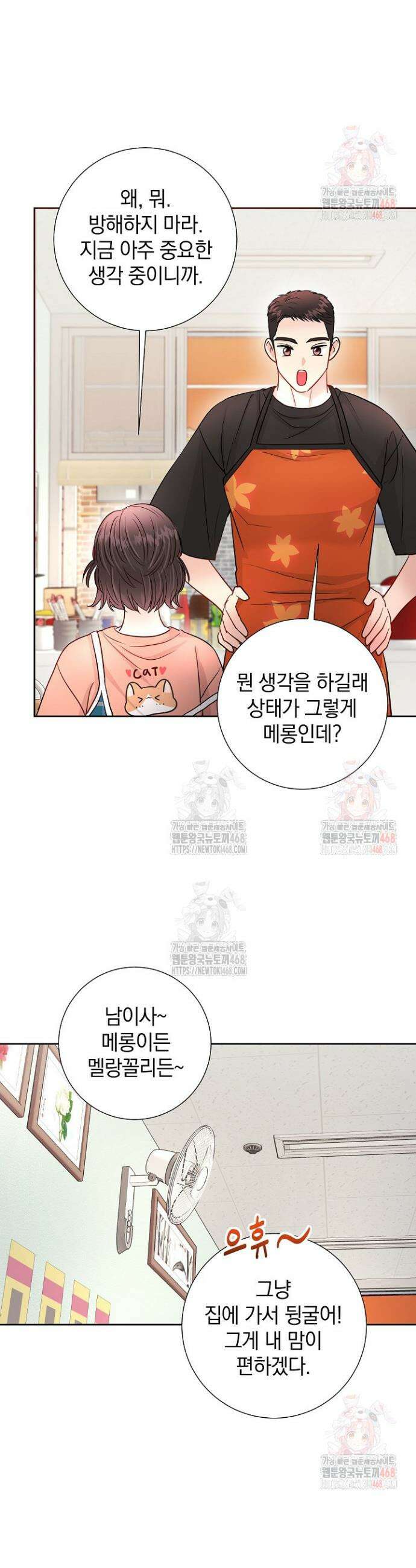 네가 온 여름 16화 13