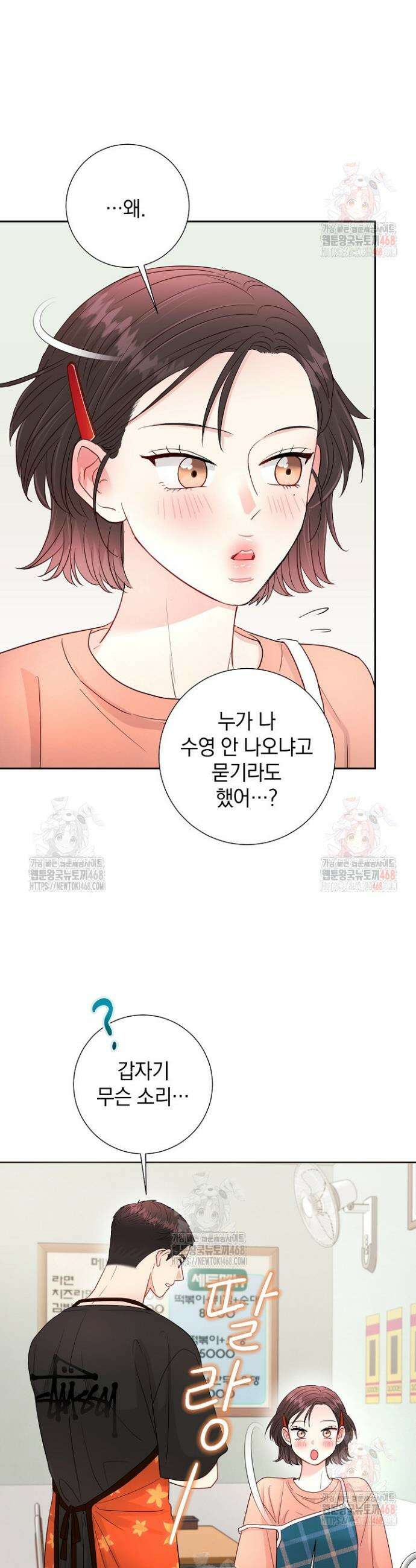 네가 온 여름 16화 15