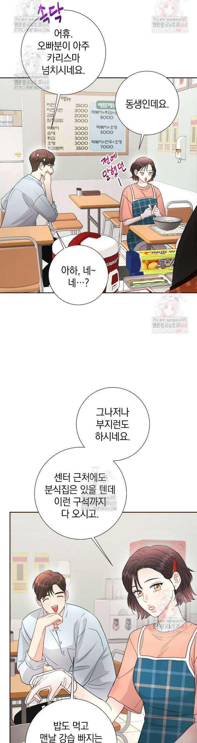 네가 온 여름 16화 22