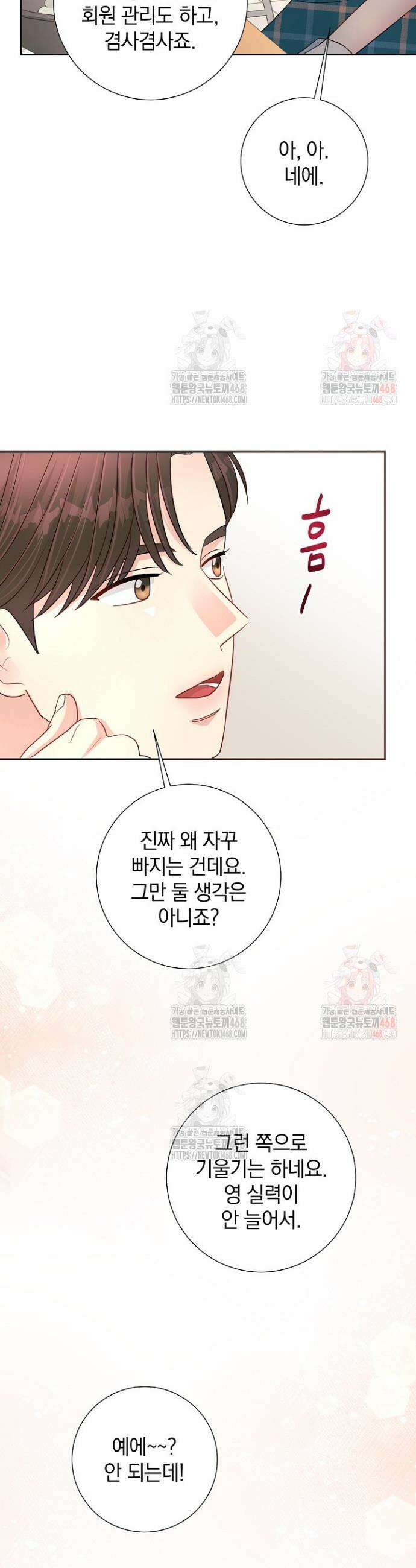 네가 온 여름 16화 23