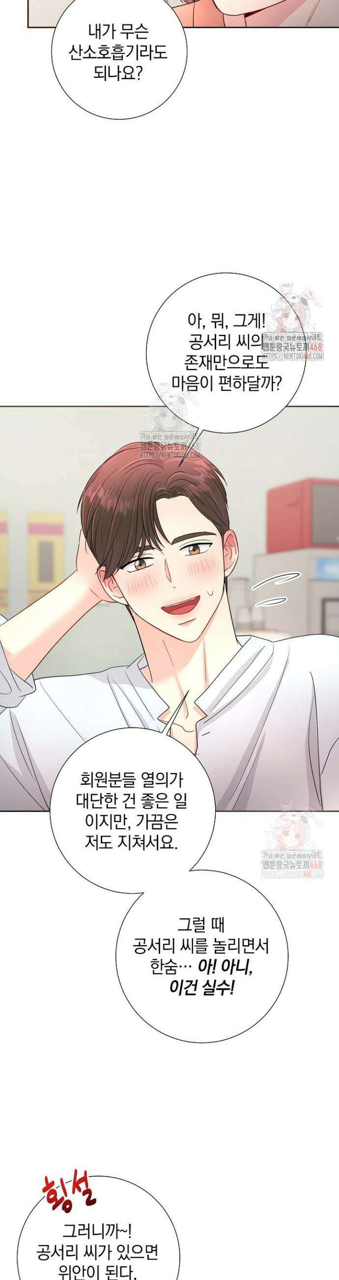 네가 온 여름 16화 25