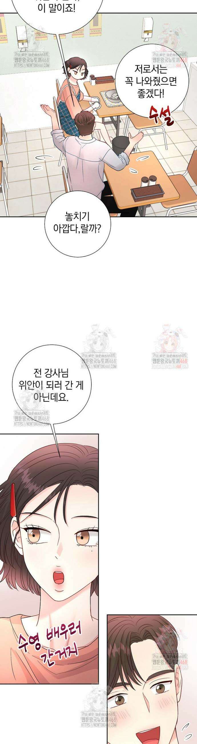 네가 온 여름 16화 26