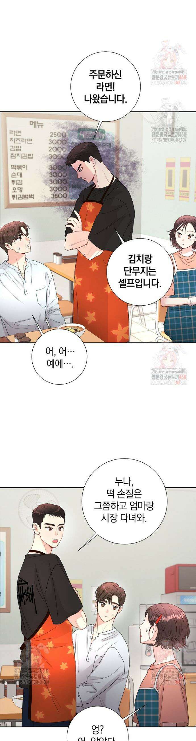 네가 온 여름 16화 28