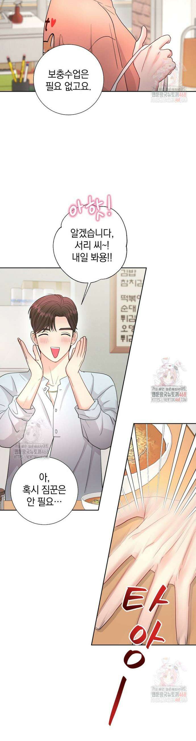 네가 온 여름 16화 30