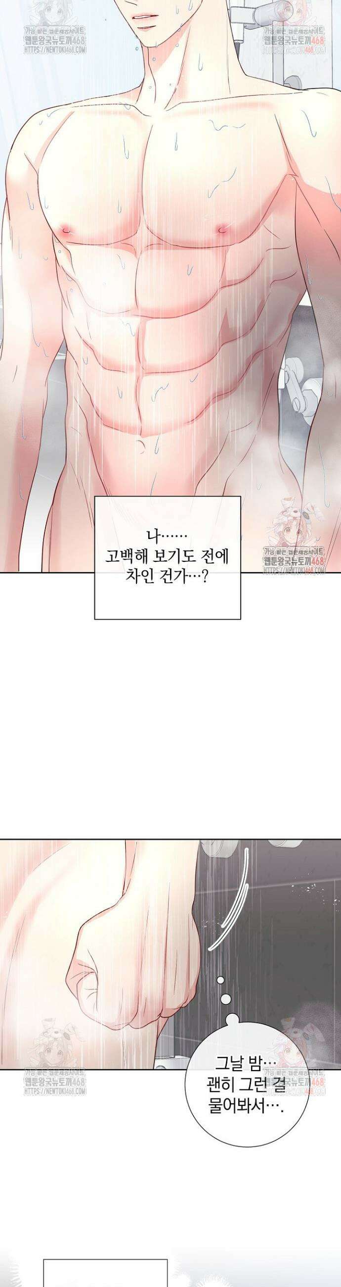 네가 온 여름 16화 39