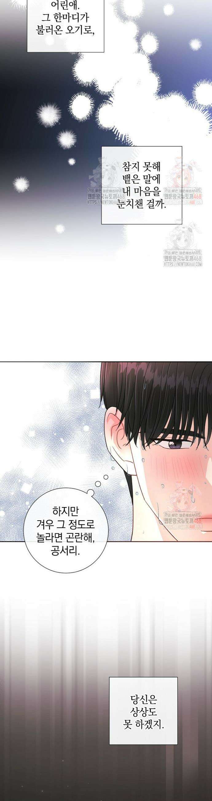 네가 온 여름 16화 40