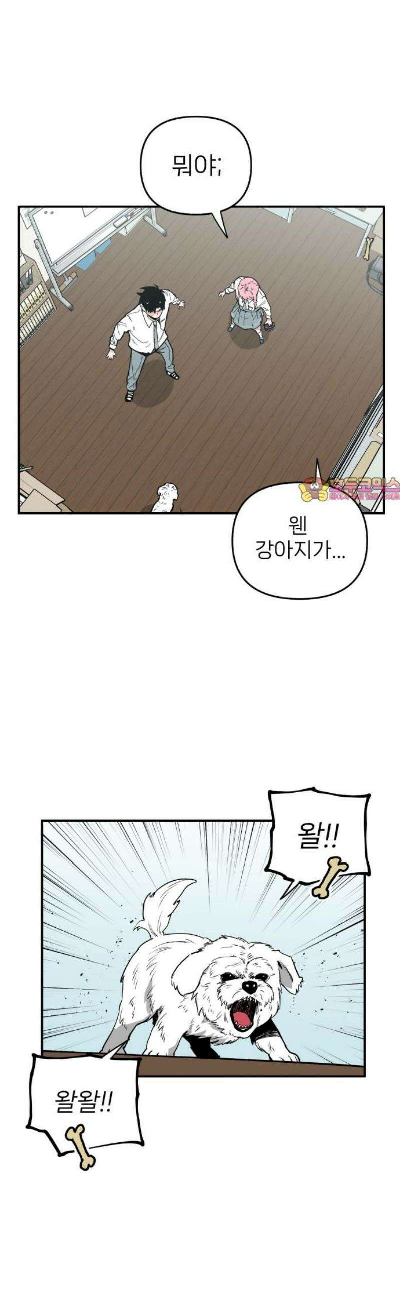 킬디스럽! 40화 1