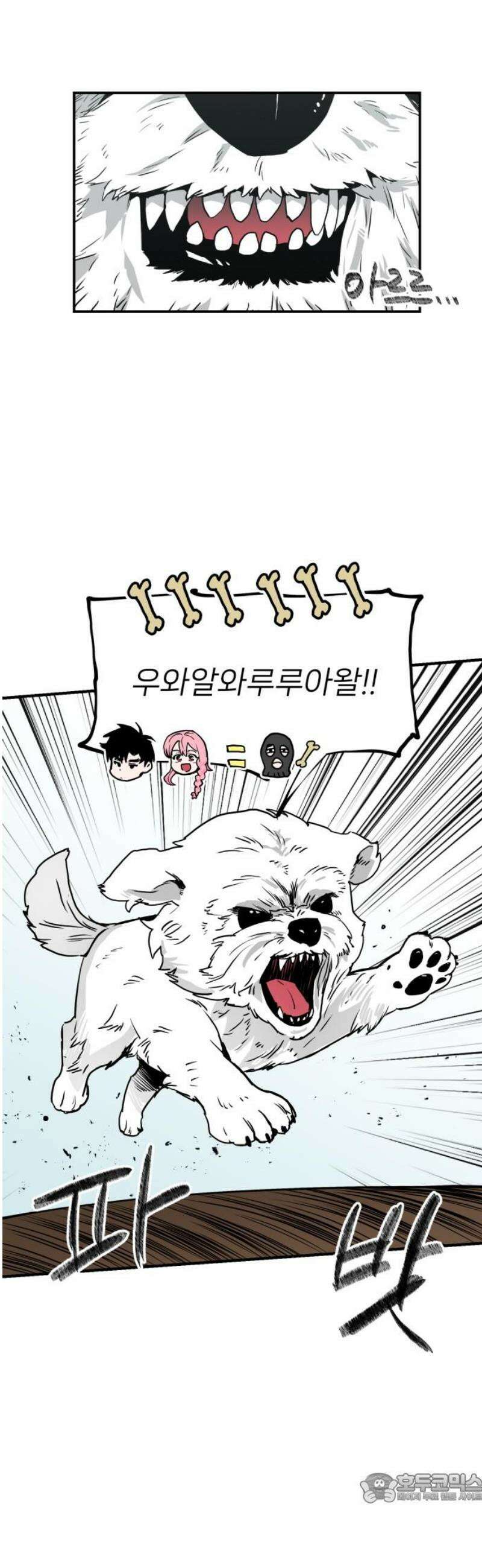 킬디스럽! 40화 4