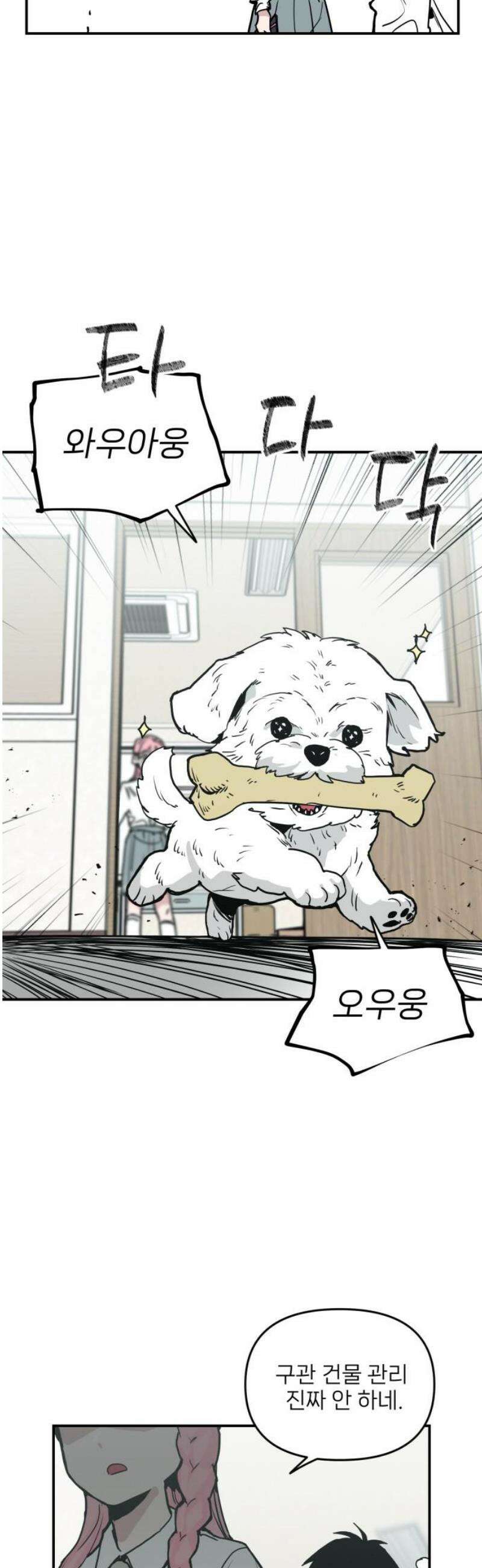 킬디스럽! 40화 8