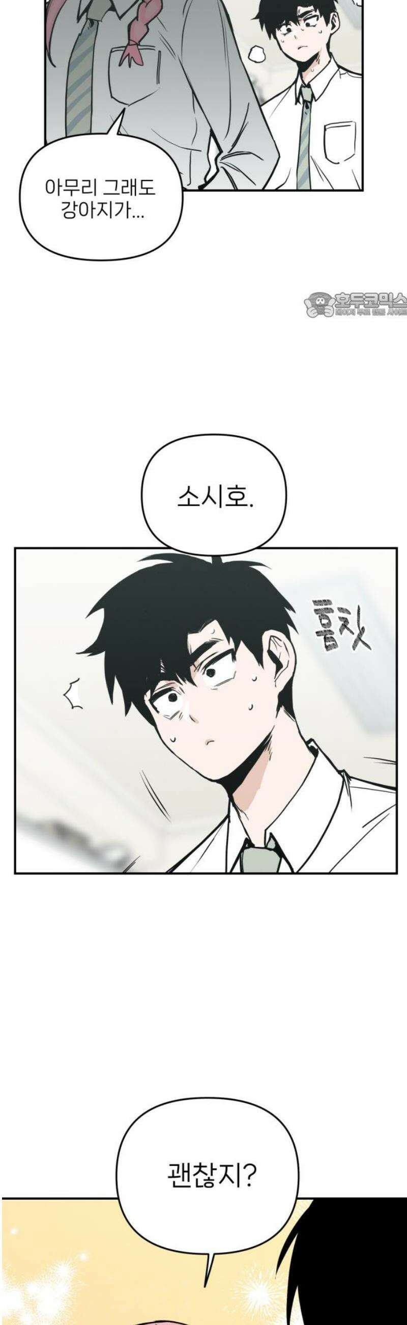 킬디스럽! 40화 9