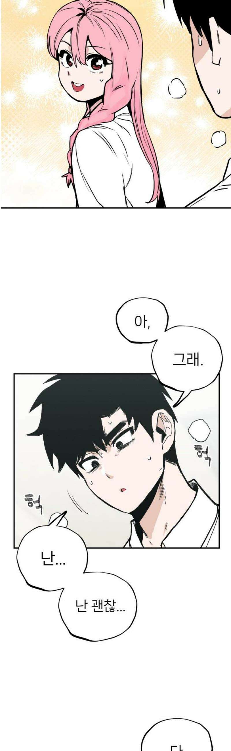 킬디스럽! 40화 10