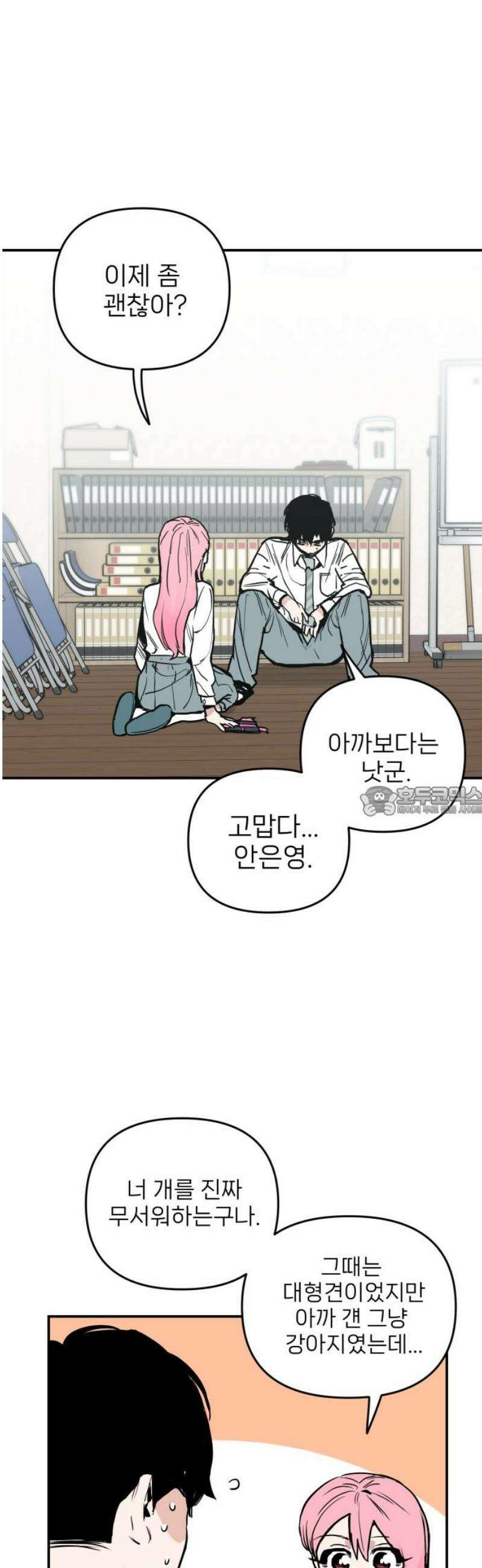 킬디스럽! 40화 13