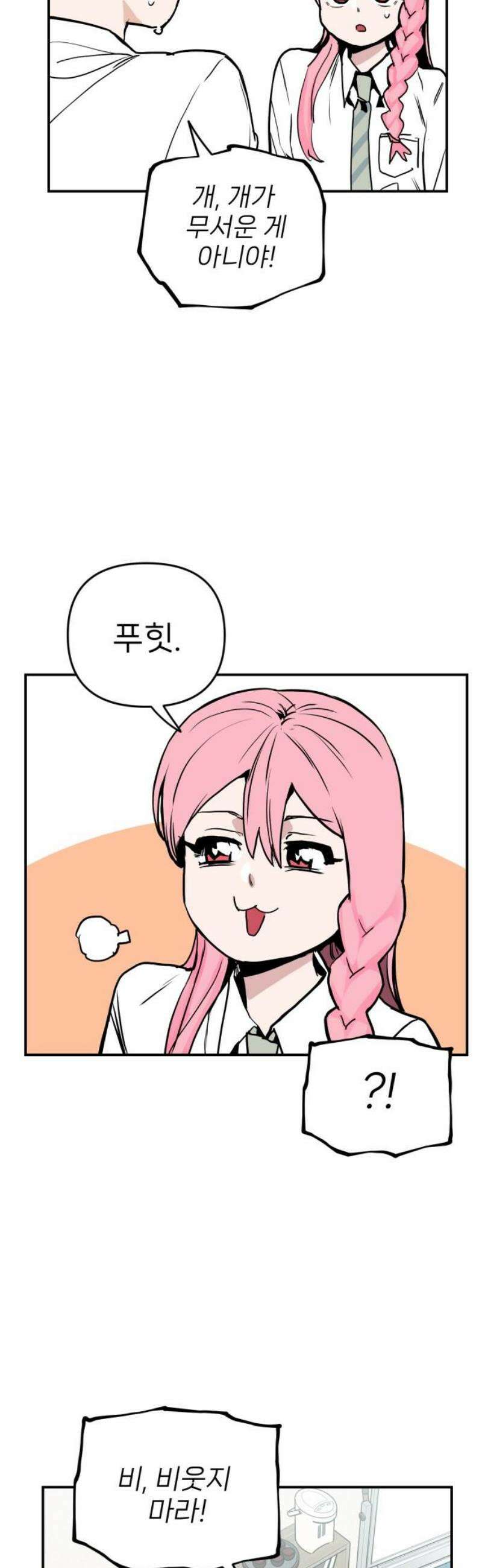 킬디스럽! 40화 14