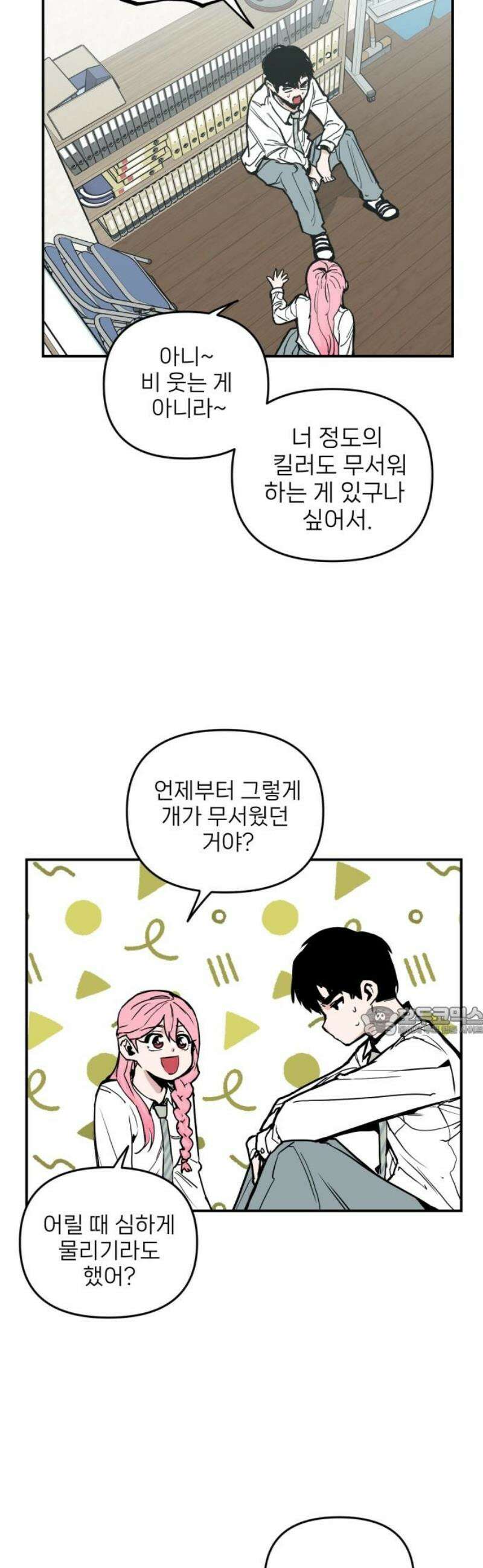킬디스럽! 40화 15