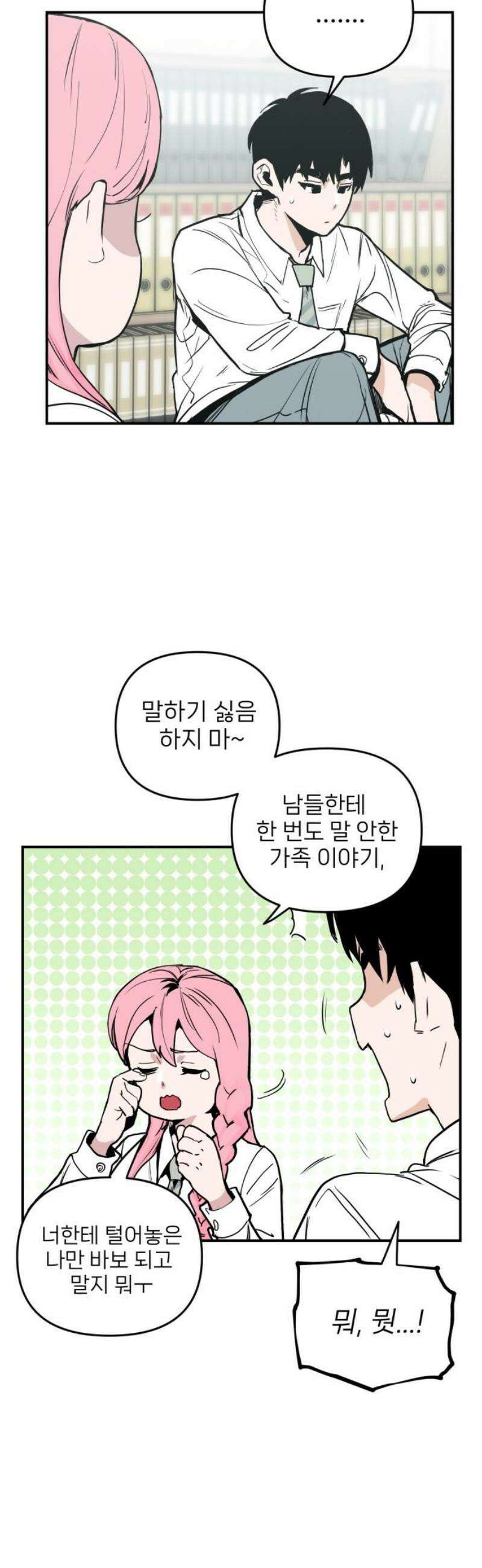 킬디스럽! 40화 16