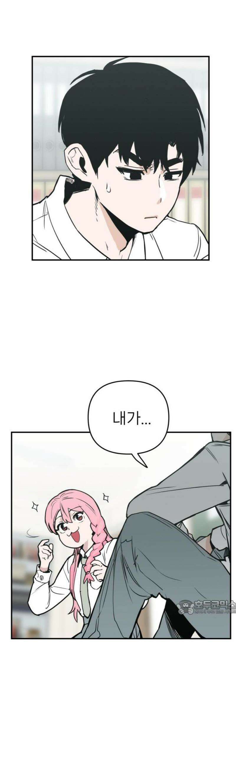킬디스럽! 40화 17