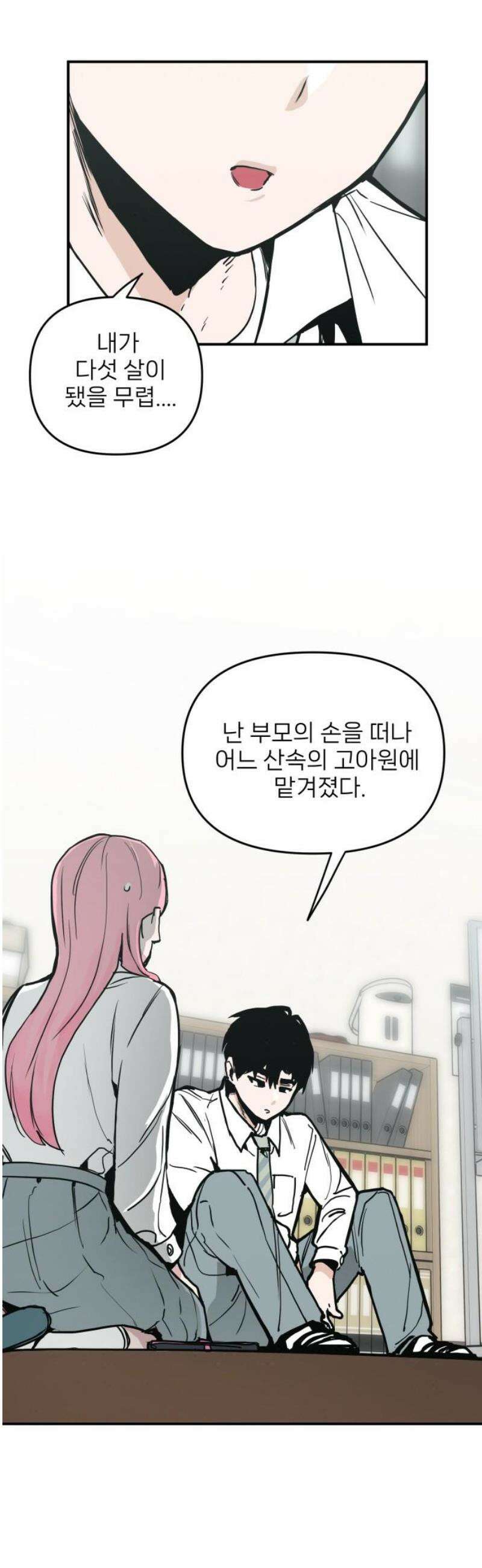 킬디스럽! 40화 18