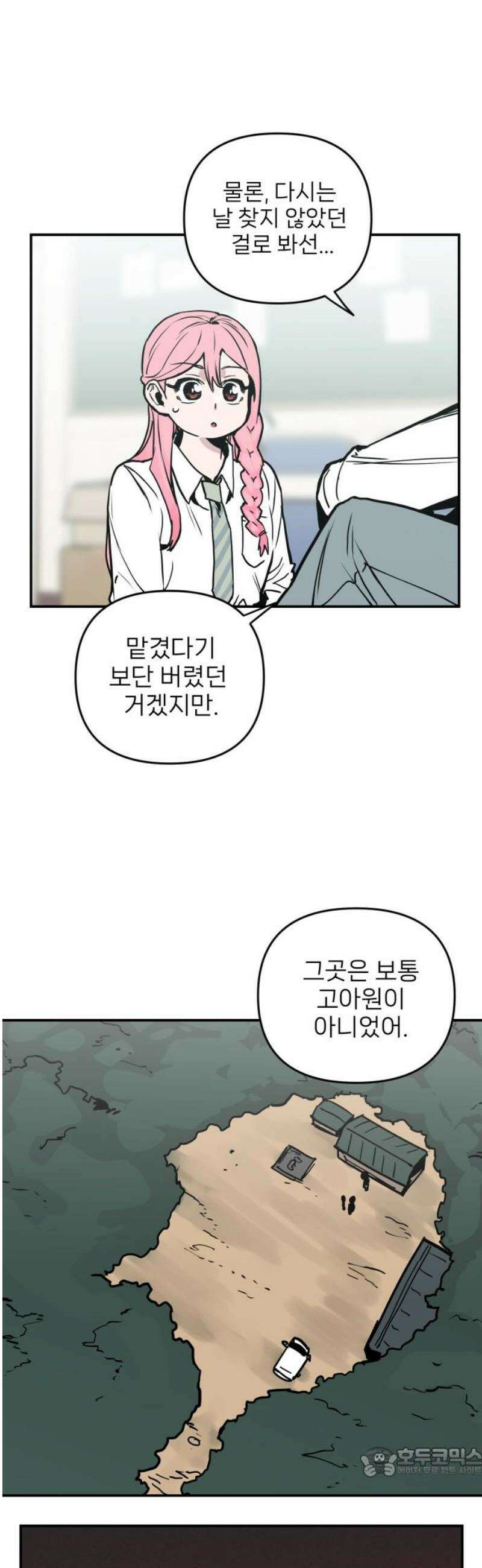 킬디스럽! 40화 19