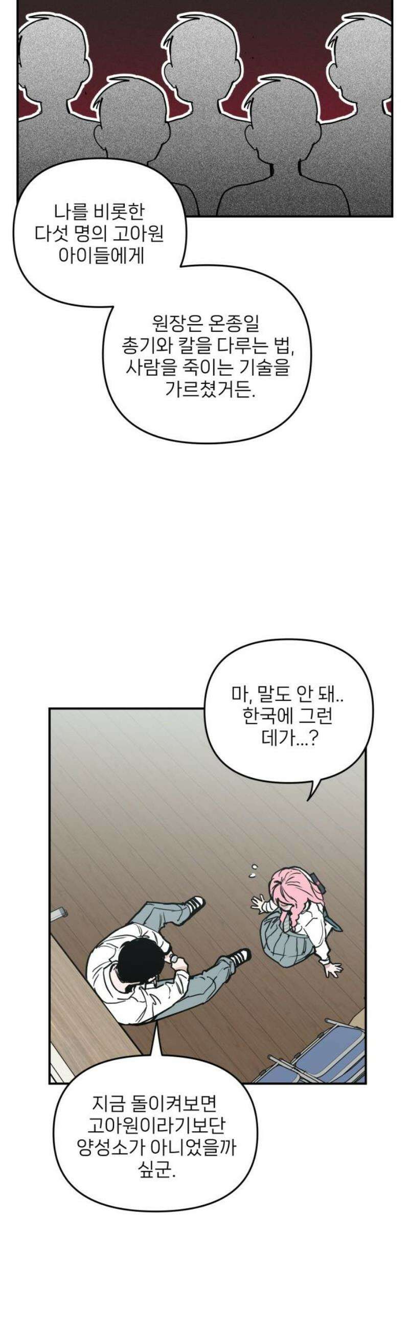 킬디스럽! 40화 20