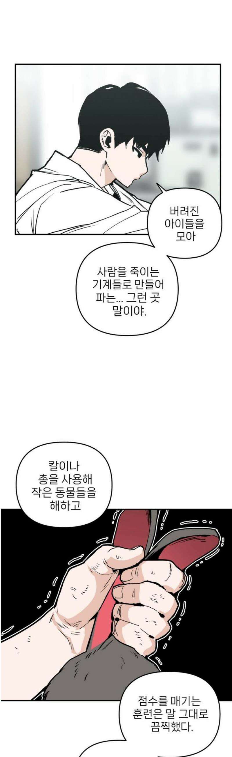 킬디스럽! 40화 21