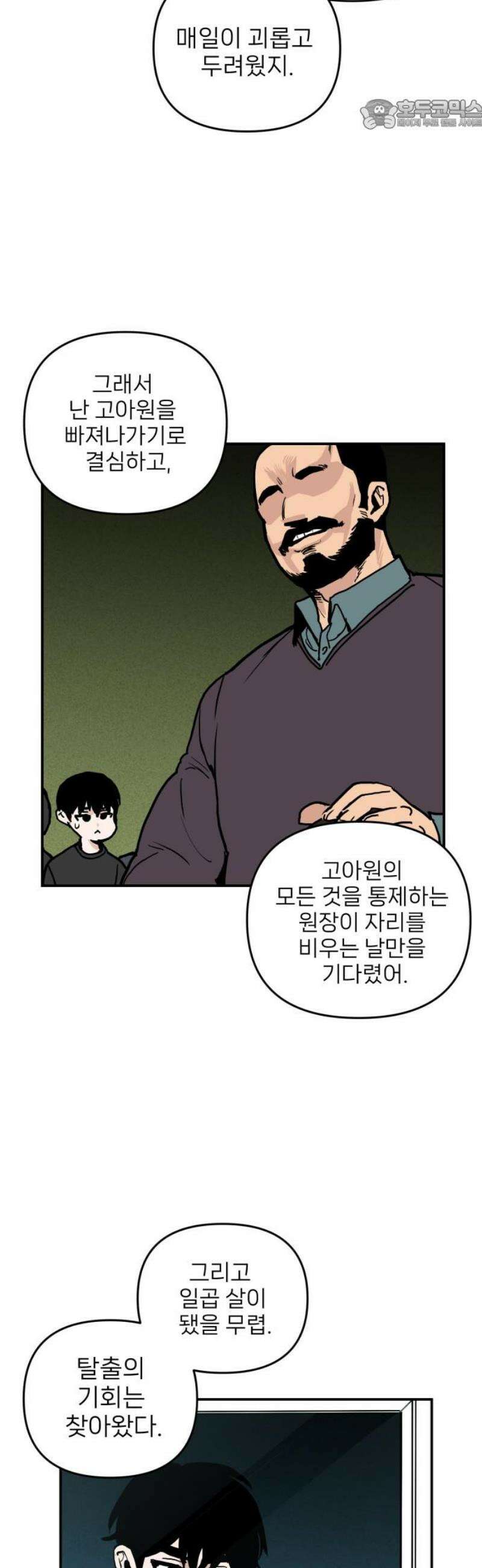 킬디스럽! 40화 22