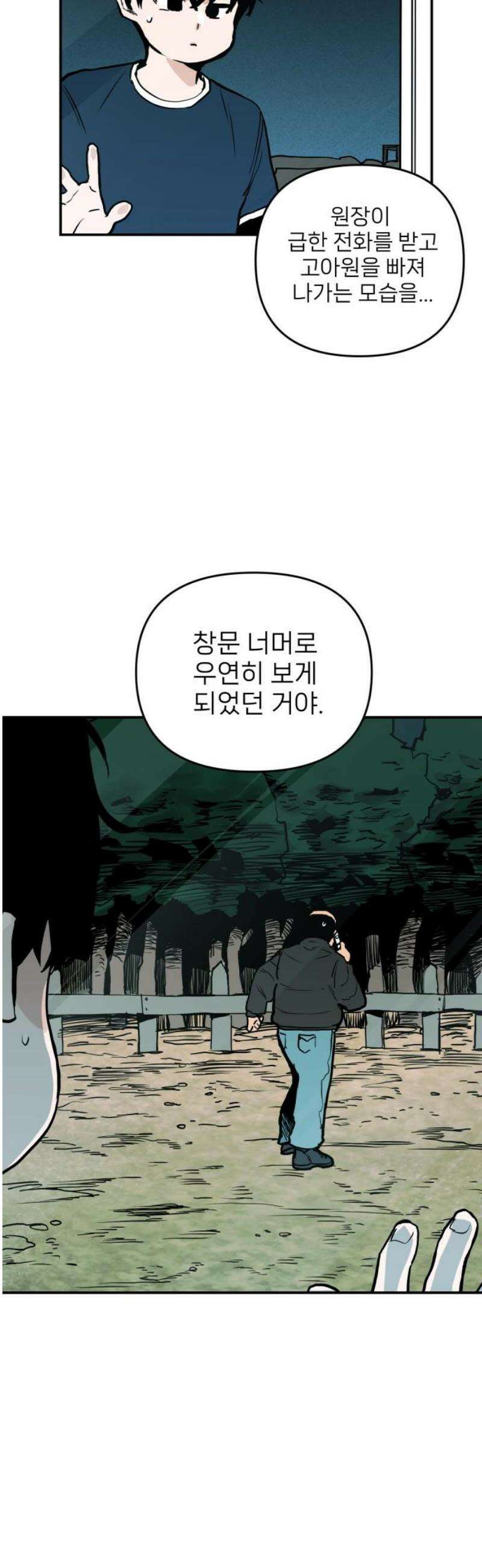킬디스럽! 40화 23
