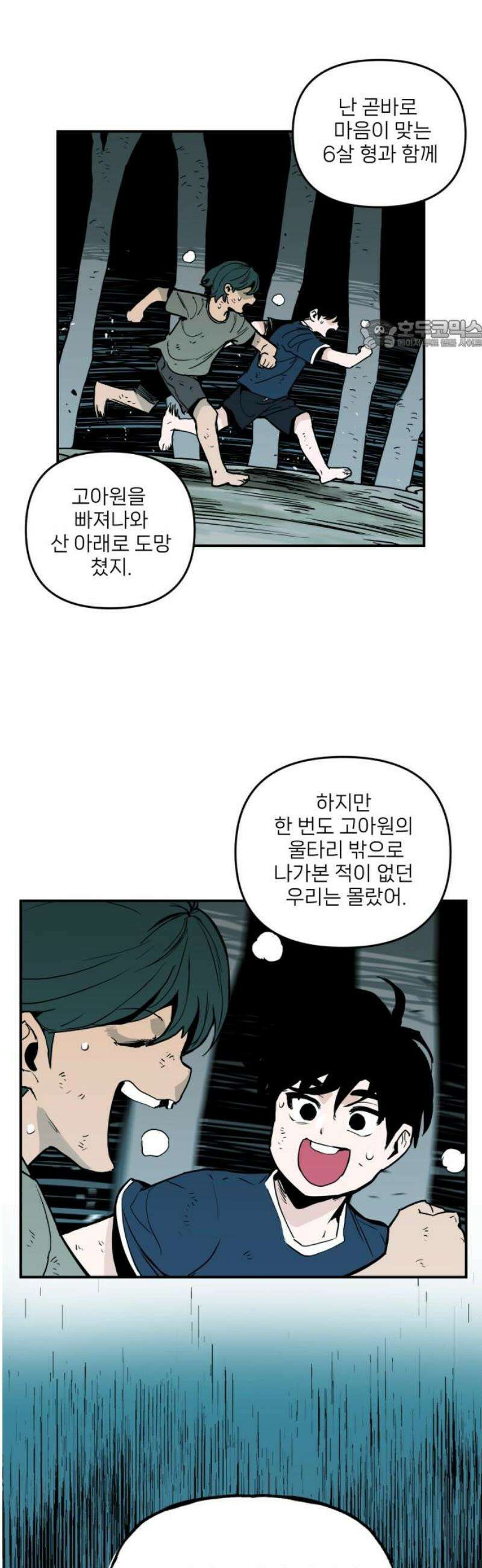 킬디스럽! 40화 24
