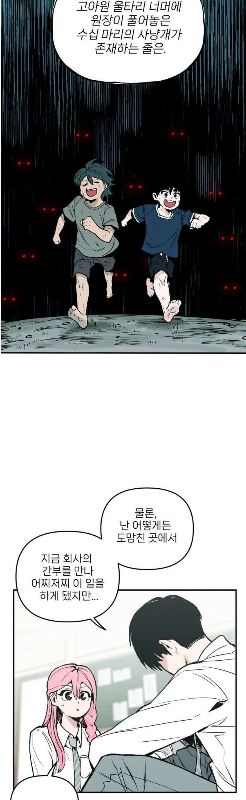 킬디스럽! 40화 25