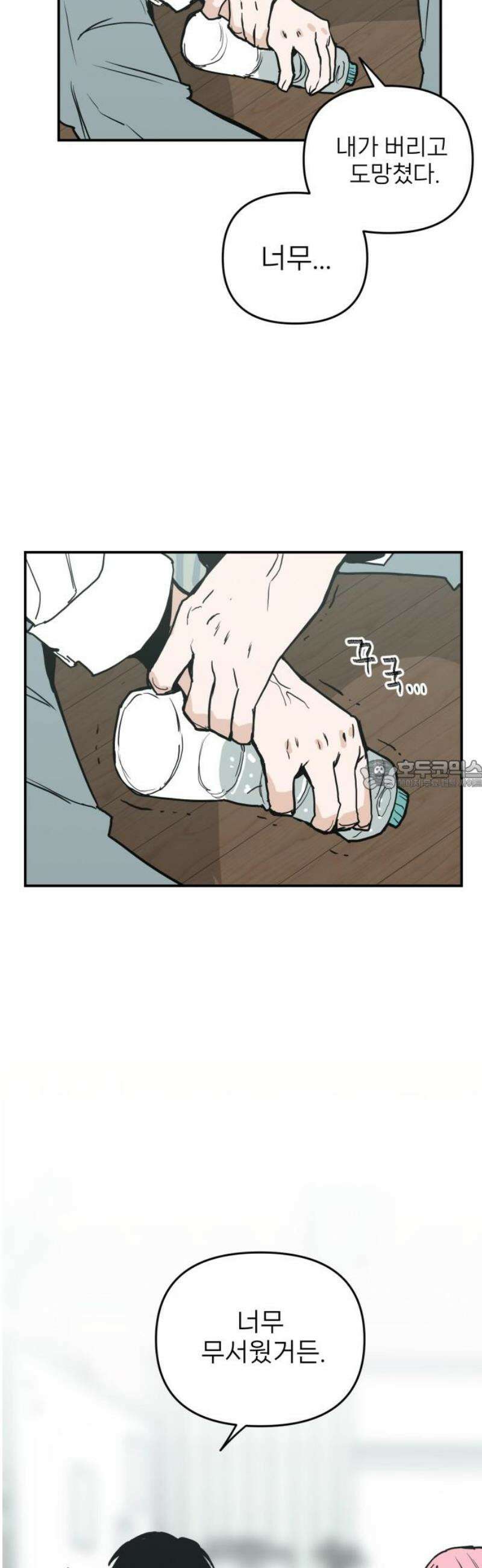 킬디스럽! 40화 28