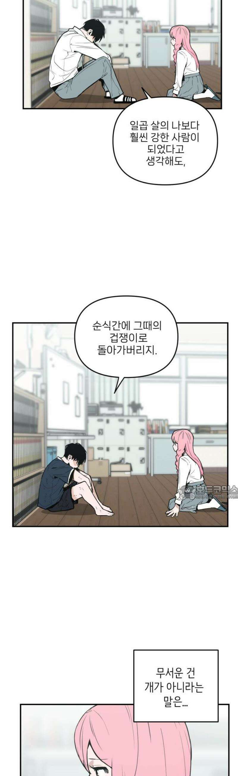 킬디스럽! 40화 30