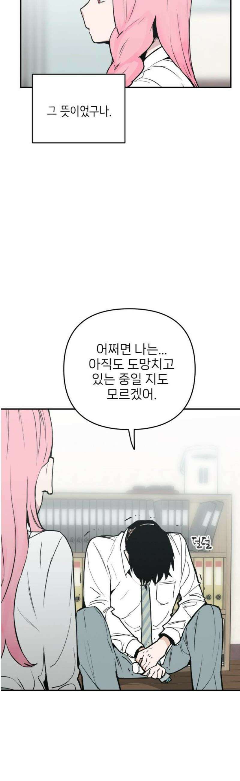 킬디스럽! 40화 31