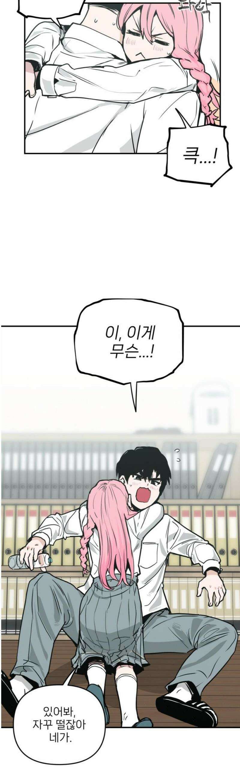킬디스럽! 40화 35