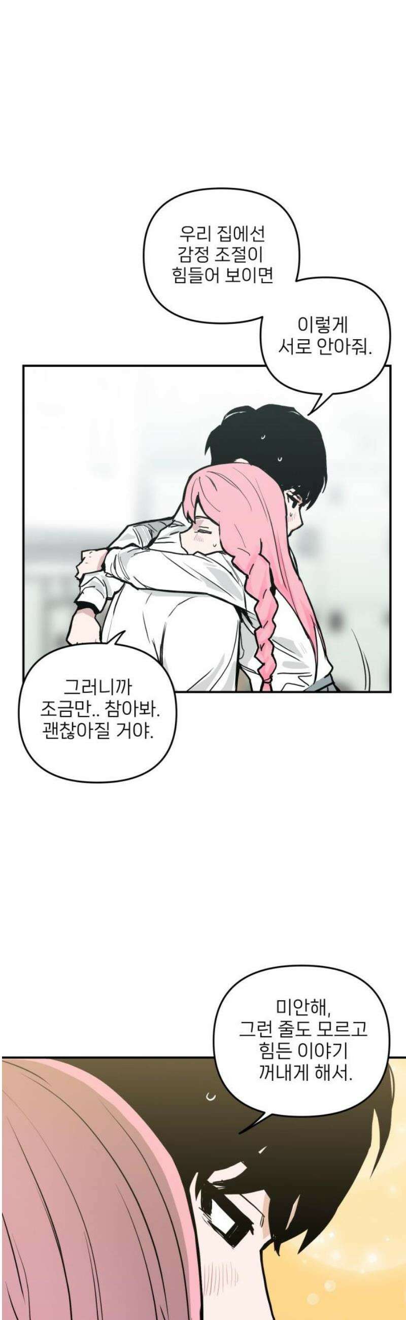 킬디스럽! 40화 36