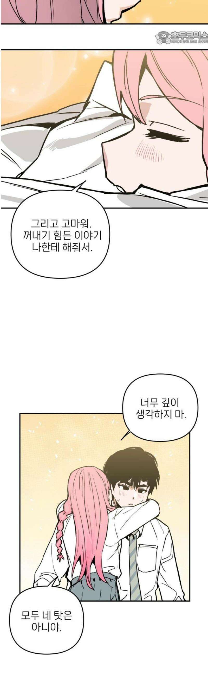 킬디스럽! 40화 37