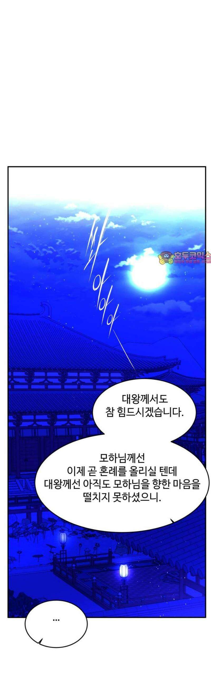 여신님의 호랑이 공략법 129화 : 영원을 기약하며 1