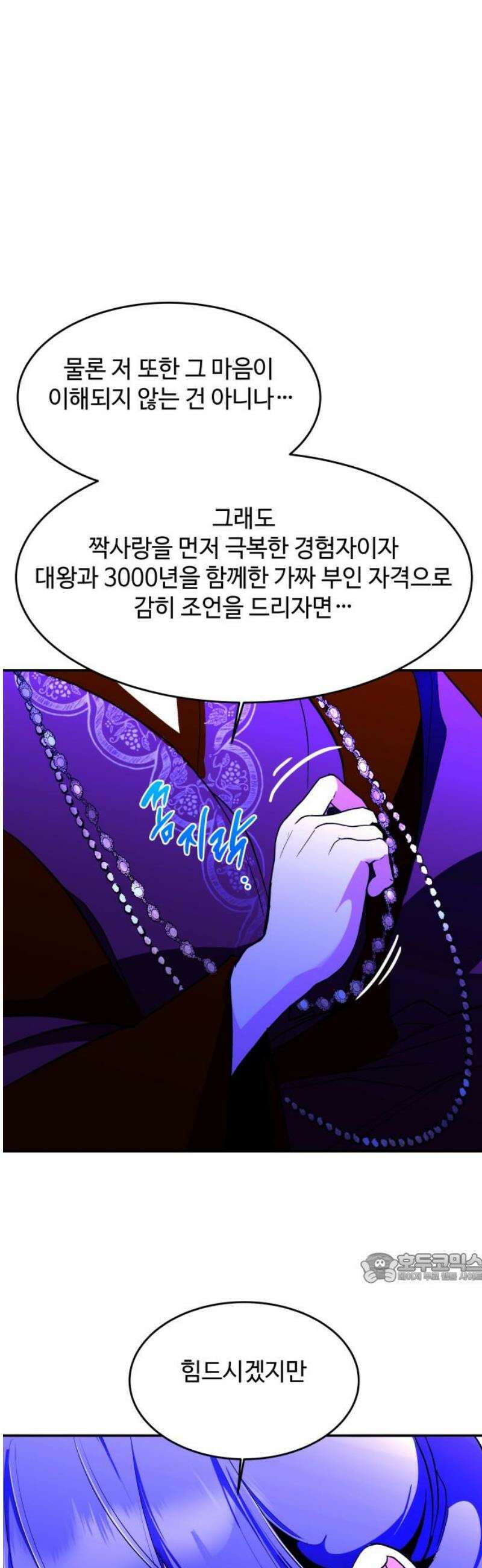 여신님의 호랑이 공략법 129화 : 영원을 기약하며 2