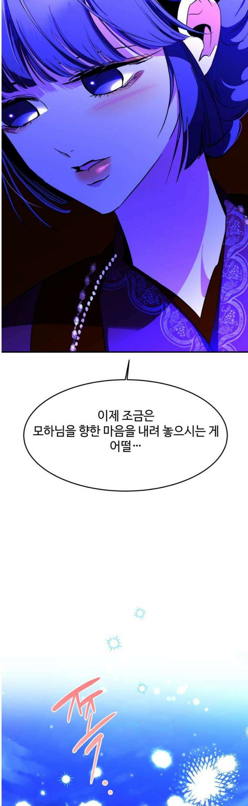 여신님의 호랑이 공략법 129화 : 영원을 기약하며 3
